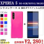 XPERIA 5 シリコン ケース ガラス フィルム 2点 セット エクスペリア5 SO-01M SOV41 901SO so01m 保護シール 強化ガラス スマホケース カバー