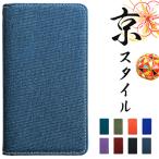 SO-53D SOG12 ケース カバー 手帳型 Xperia 5 V エクスペリア5V SO-53Dケース SOG12ケース SO53D スマホケース 京スタイル 手帳型 手帳ケース