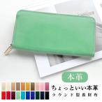 ショッピングサイフ 長財布 本革 レディース 革財布 大容量 革 財布 牛革 さいふ ウォレット サイフ レザー ちょっといい ラウンド長財布 ラウンドファスナー カード収納