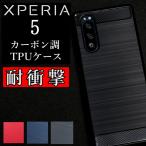 Xperia5 カバー エクスペリア5 ソフトケース 耐衝撃 シリコン TPU ケース 軽量 送料無料 ポイント消化