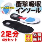 インソール 中敷き 衝撃吸収 靴中敷き 靴 メンズ レディース 2足 クッション ランニング スポーツ スニーカー パンプス カット 靴の中敷き 安全靴 防臭
