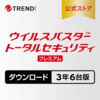 ウイルスバスター トータルセキュリティ プレミアム ダウンロード 3年 6台版 トレンドマイクロ公式