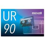 マクセル 録音用カセットテープ 90分 1巻 URシリーズ UR-90N