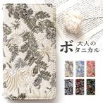 Xperia XZ3 SO-01L SOV39 801SO ケース カバー スマホケース 手帳 手帳型ケース SO-01Lケース SOV39ケース so01l soー01l 大人の ボタニカル