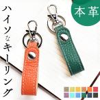 ショッピングキーリング キーリング キーホルダー シンプル 鍵 革 ストラップ 本革 ハイソ バッグ 鞄 レザー キー リング ナスカン レザー 小物 革小物 ミニキーホルダー