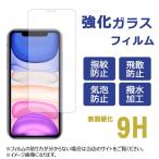 iPhone 11 iPhone11 アイフォン11 強化ガ�