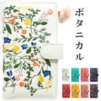 iPhone12 iPhone 12 pro ケース カバー 手帳 手帳型 手帳型ケース iPhone12ケース iPhone12カバー アイフォン スマホケース ボタニカル 刺繍