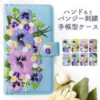 ショッピングiphone13 ケース 手帳型 iPhone 13 ケース 手帳型ケース スマホケース カバー 手帳 iPhone13 iPhone13ケース iPhone13カバー iPhone13 アイフォン ハンドありパンジー刺繍