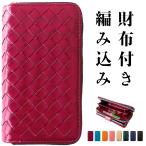 iPhone 13 pro ケース カバー 手帳 手帳型 iPhone13pro 13pro iPhone13proケース iPhone13proカバー iPhone13pro手帳型 アイフォン 13プロ 財布付き 編み込み