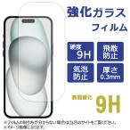 iPhone 15 Plus 強化ガラス iPhone15Plus フ