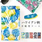 iPhone6s iPhone6 ケース カバー 手帳型 本革 ハワイアン柄 手帳 6ケース 6sケース 6カバー 6sカバー アイフォン6ケース アイフォン6sケース i phone