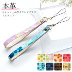 ストラップ 携帯ストラップ レザー 携帯 本革 ちょっと上品な ステンドグラス マルチストラップ スマホ キーホルダー パスケース 定期入れ リストストラップ 革