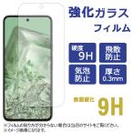 Google Pixel 8 強化ガラス 保護フィル