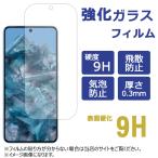 Google Pixel 8 Pro 強化ガラス 保護フィ