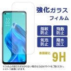 OPPO Reno5 A 強化ガラス A101OP 保護フィルム 液晶保護 液晶フィルム ガラスフィルム 画面 シール スクリーンガード オッポ リノ5a 液晶 強化 フィルム