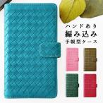 ショッピングaquos sense4 lite ケース AQUOS sense5G SH-53A SHG03 ケース sense4 SH-41A 手帳型ケース basic lite スマホケース カバー SH-53Aケース sh53a sh41a アクオス ハンドあり 編み込み