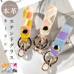 ショッピングエナメルバッグ キーリング 本革 ステンドグラス スナップボタン ベルト式 キーホルダー ナスカン 本革キーリング 牛革 レザー 鍵 カギ レディース エナメル バッグチャーム