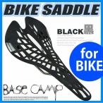 BASECAMPメッシュ自転車サドルブラック メッシュサドル ロードバイク メッシュサドル 軽量 かっこいい 自転車アクセサリー 通気性 スポーツサド