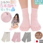 ショッピングレディ 夏 シルク 5本指靴下 レディース シルク5本指ソックス 五本指ソックス ごほんゆびレディース 靴下 絹 夏 重ね履きソックス 5本指 レディース 五本指ソックス レディ