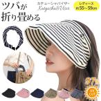 折り畳める サンバイザー レディース uvカット 日焼け防止 自転車 飛ばない レディースサンバイザー 帽子 日焼け防止サンバイザー さんばいざー 女性 折たたみ