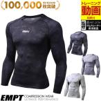 ショッピング加圧シャツ EMPT メンズ コンプレッションウェア 長袖 カモフラ パイソン コンプレッションウェア コンプレッションインナー スポーツウェア 加圧 シャツ トレーニング