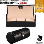 Yahoo! Yahoo!ショッピング(ヤフー ショッピング)腕時計ケース 筒形 ブラック 3本 時計 腕時計 黒 ケース watch 観賞用 インテリア かっこいい コレクション ボックス ディスプレイ ウォッチボックス 収納 おし