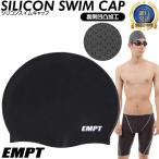 EMPT 水泳キャップブラック2(裏側凸あり) スイムキャップ スイミングキャップ スイム キャップ 水泳帽 シリコン シリコンキャップ 大人 メンズ スポーツ 水泳