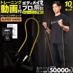 トレーニングチューブ スーパーハ�