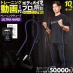 トレーニングチューブ ウルトラハ�