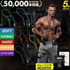 トレーニングチューブ 5本セット ( �