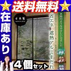 省エネ遮熱アルミすだれ 4個 家具の日焼け対策にも！ 家具 日焼け 防止
