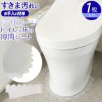 ショッピングトイレ トイレと床の隙間シート 便器 床 すき間 汚れ防止 テープ 賃貸 はがせる おすすめ 剥がせる 防止 汚れ防止テープ シリコン 臭い 新築 透明