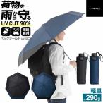ショッピング日傘 メンズ バックシールド UVミニ 日傘 折りたたみ傘 折り畳み傘 傘 折りたたみ 晴雨兼用 軽量 遮光 メンズ シンプル スリム サイドサイズ UVカット 90％以上 風に強い