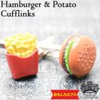 Yahoo! Yahoo!ショッピング(ヤフー ショッピング)ハンバーガーポテト カフス カフスリンクス カフスボタン カフス カフスリンクス 食べ物 ファーストフード カフリンクス カジュアル お洒落 ポテト ハンバーガー