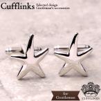 Yahoo! Yahoo!ショッピング(ヤフー ショッピング)ひとで 星 スター カフス シルバー 銀  カフス カフリンクス カフスボタン カフス 水族館 海 カフスリンクス カジュアル かっこいい ポップ 自然