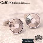 Yahoo! Yahoo!ショッピング(ヤフー ショッピング)カフス サークル 丸 模様 シルバー 銀  カフスリンクス カフス カフスボタン カフリンクス かっこいい メンズ 使い方 結婚式 お洒落 豪華 ラグジュアリー お洒落