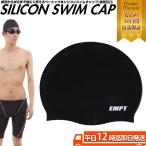 シリコン製 シリコンキャップ 水泳帽子 スイミングキャップ スイムキャップ イボ付き ブラック