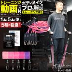 トレーニングチューブ 11点セット 