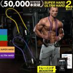 トレーニングチューブ 2本セット ( 
