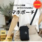 スマホポーチ コンパクト スマホショルダー スマホポシェット レディース 斜めがけ かわいい 防水 縦型 おしゃれ ハート