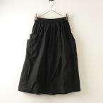 2021SS 定価2.4万 ホームスパン homspun バルキーシーチング ダブルポケットギャザースカート S‖ブラック【2400014733334】