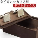  галстук булавка * запонки специальный box упаковка подарок подарок Brown булавка для галстука запонки [* булавка для галстука * запонки продается отдельно ][* box только покупка не возможно ]