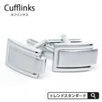 カフスボタン メンズ 紳士用 アクセサリー シルバー シンプル カフリンクス [メール便発送][M便 1/10]