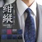 シルク100％シルクネクタイメンズ...