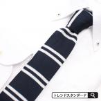  вязаный галстук мужской джентльмен для галстук casual бизнес [M рейс 1/3]