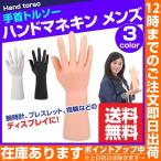  запястье торс рука манекен мужской мужчина рука торс произведение искусства аксессуары демонстрационный зал торс дисплей кольцо интерьер товар фотосъемка браслет 