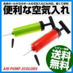 空気入れ ボール バスケットボール 空気入れ レジャー