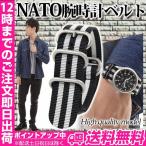 腕時計NATO/JBタイプナイロン替バンド5号22mm金具シルバー