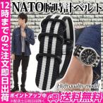 腕時計NATO/JBタイプナイロン替バンド6号22mm金具ブラック