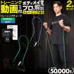 トレーニングチューブ 2本セット ( �